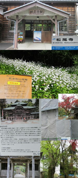 松尾寺