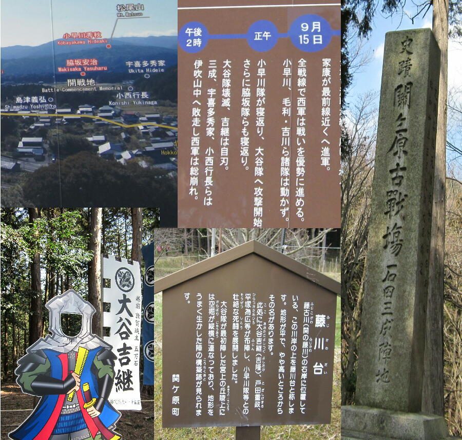 関ヶ原