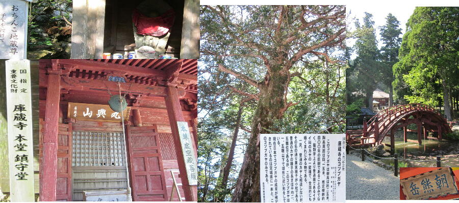 庫蔵寺